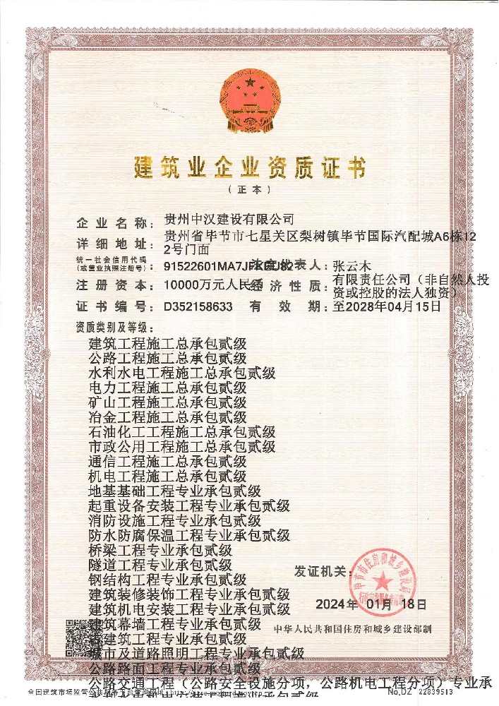 貴州中漢建設有限公司證書