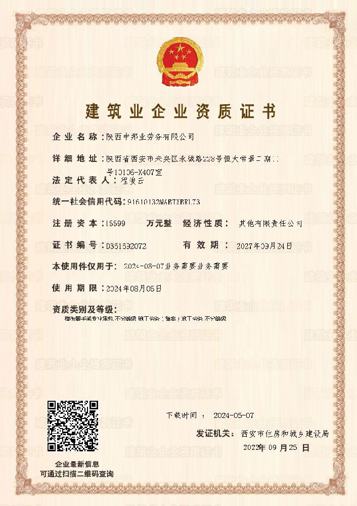 陜西中邦業(yè)勞務(wù)有限公司